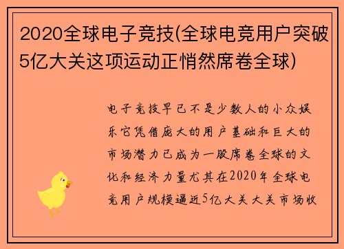 2020全球电子竞技(全球电竞用户突破5亿大关这项运动正悄然席卷全球)