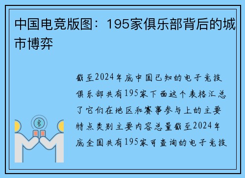 中国电竞版图：195家俱乐部背后的城市博弈